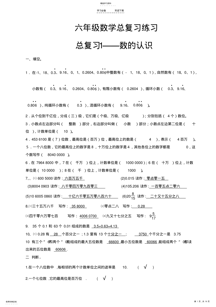 2022年六年级数学总复习练习2 .pdf_第1页