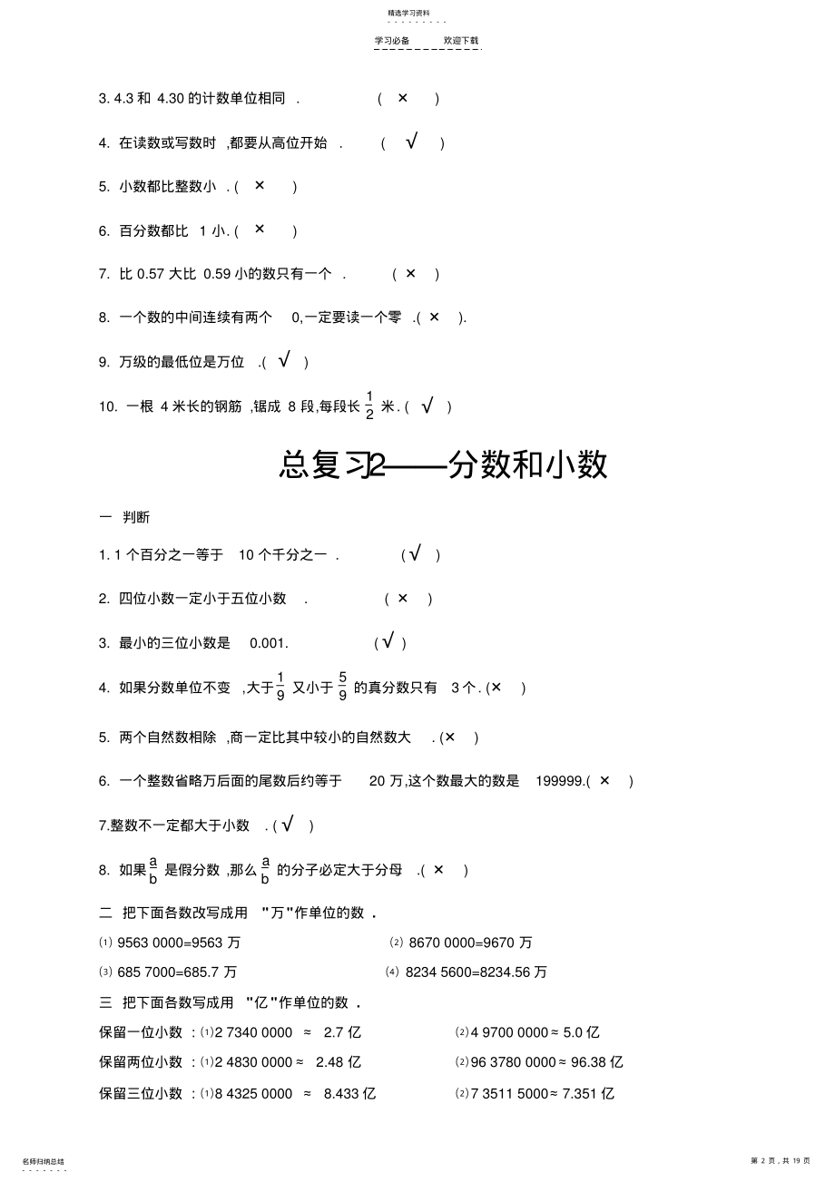 2022年六年级数学总复习练习2 .pdf_第2页