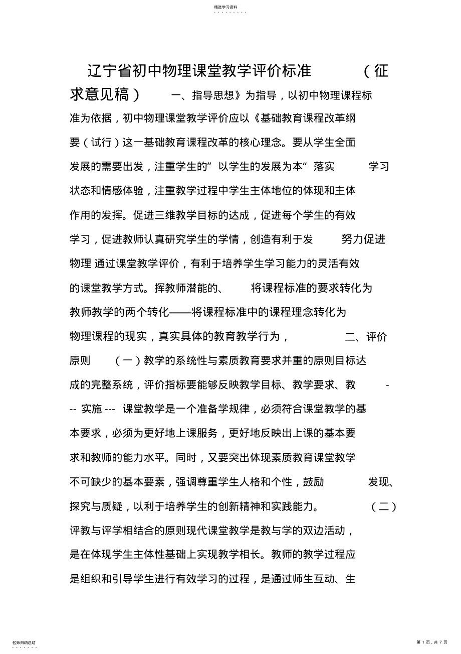 2022年初中物理课堂教学评价标准 .pdf_第1页