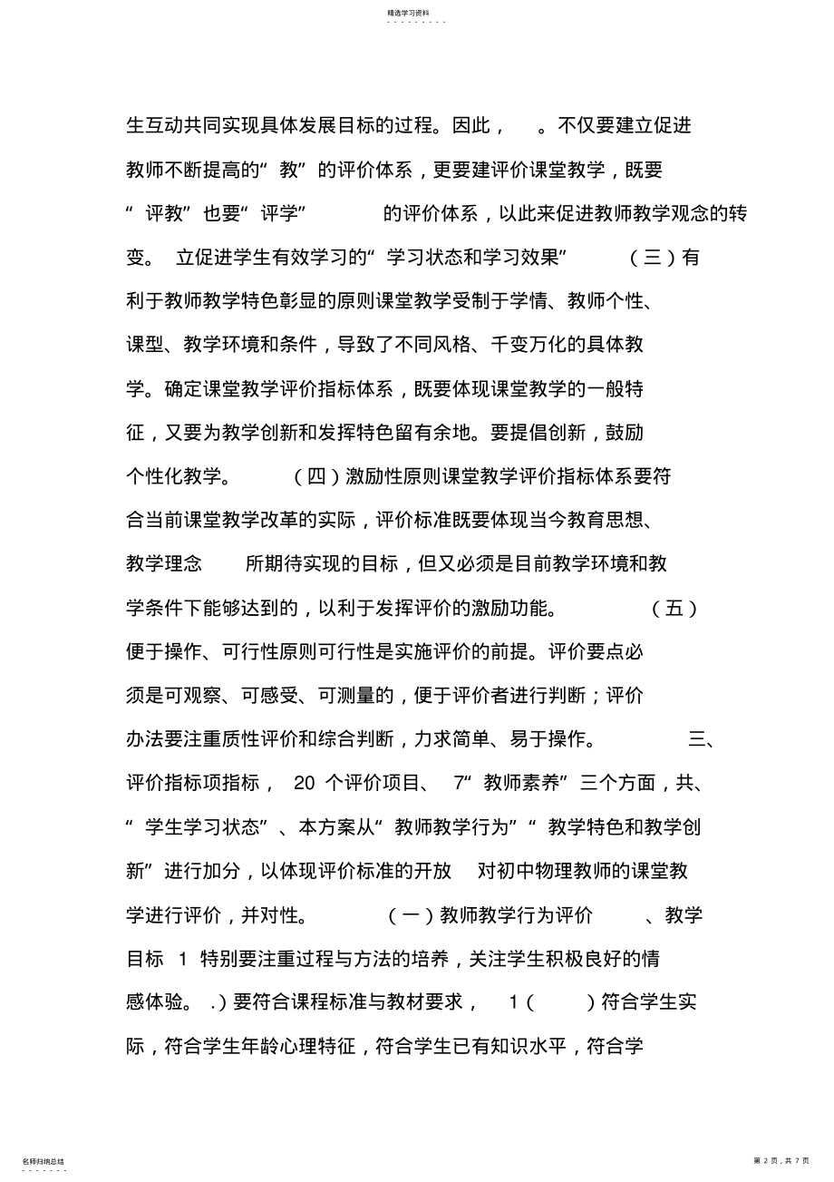 2022年初中物理课堂教学评价标准 .pdf_第2页