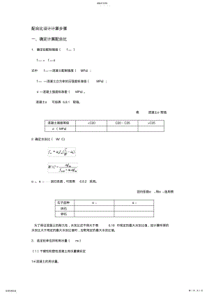 2022年配合比设计计算步骤 .pdf