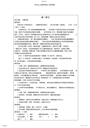 2022年小学语文三年级下册第一单元 .pdf