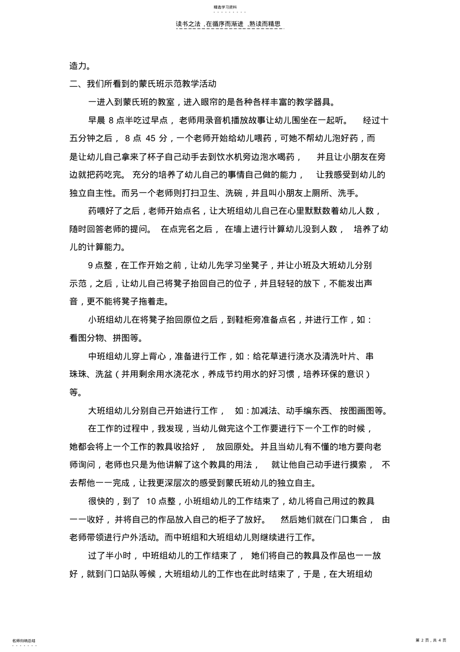 2022年圆通幼儿园一日见习报告 .pdf_第2页