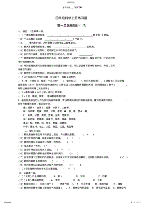 2022年四年级科学习题汇总答案 .pdf