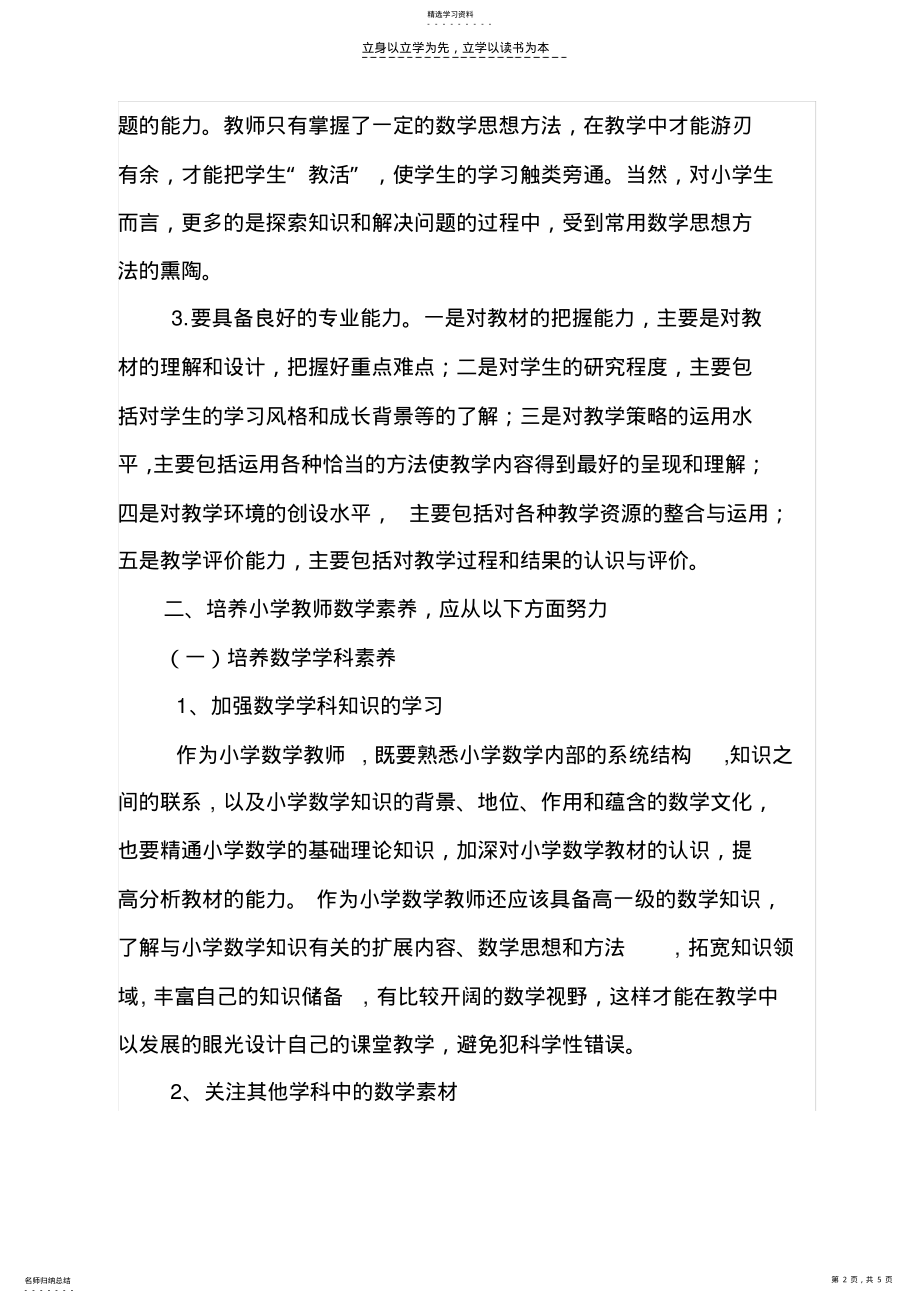 2022年小学数学教师专业素养的提升 .pdf_第2页