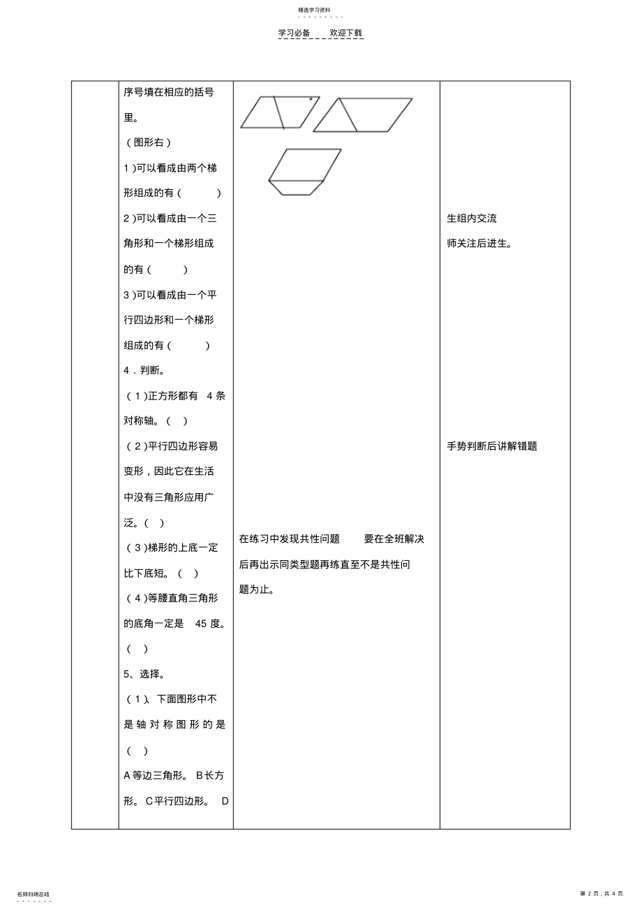 2022年四年级数学下册_第二单元整理与复习教案_北师大版 .pdf_第2页