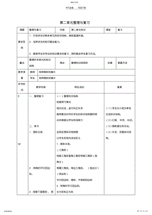 2022年四年级数学下册_第二单元整理与复习教案_北师大版 .pdf