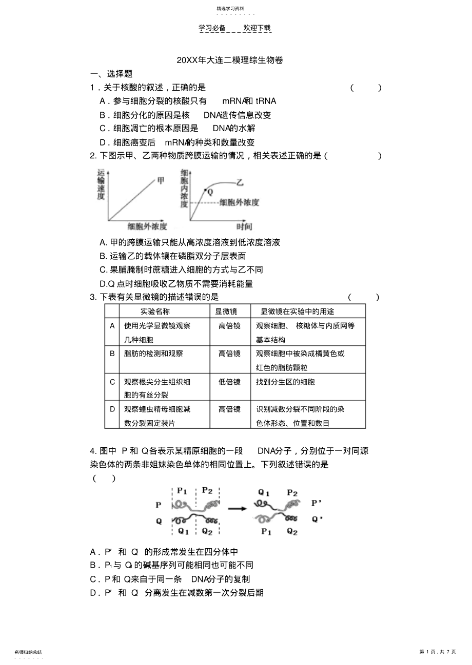 2022年大连二模理综生物试卷答案 .pdf_第1页