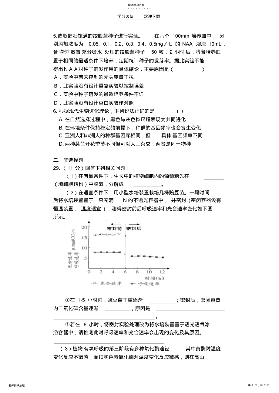 2022年大连二模理综生物试卷答案 .pdf_第2页