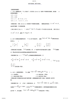 2022年可用函数导数及其应用练习题 .pdf