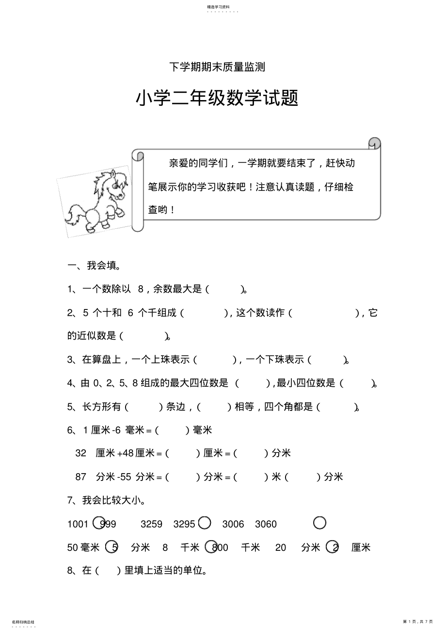 2022年青岛版二年级下学期期末测试题 .pdf_第1页