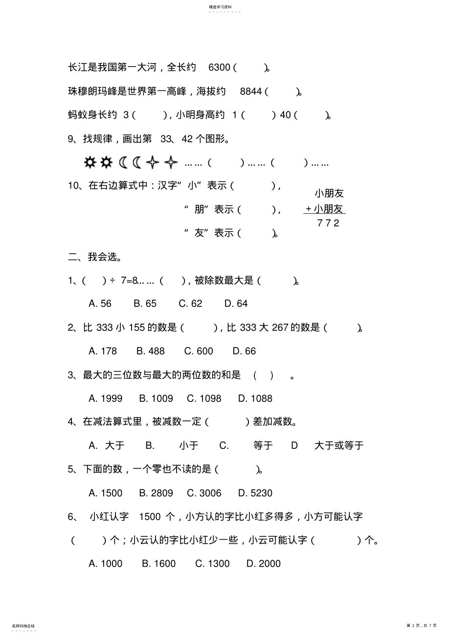 2022年青岛版二年级下学期期末测试题 .pdf_第2页