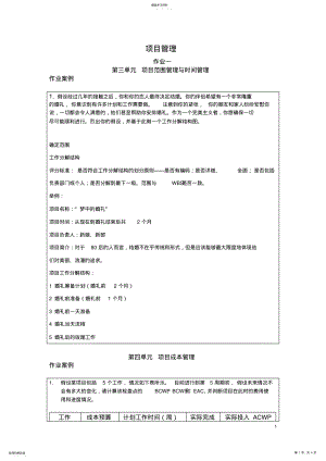 2022年项目管理习题讲解1 .pdf