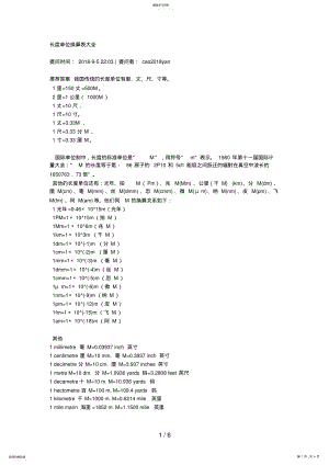 2022年长度单位换算表大全浏览次数 .pdf