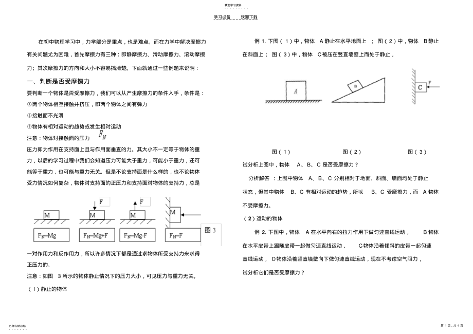 2022年初中物理摩擦力解析 .pdf_第1页