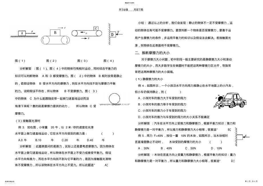 2022年初中物理摩擦力解析 .pdf_第2页