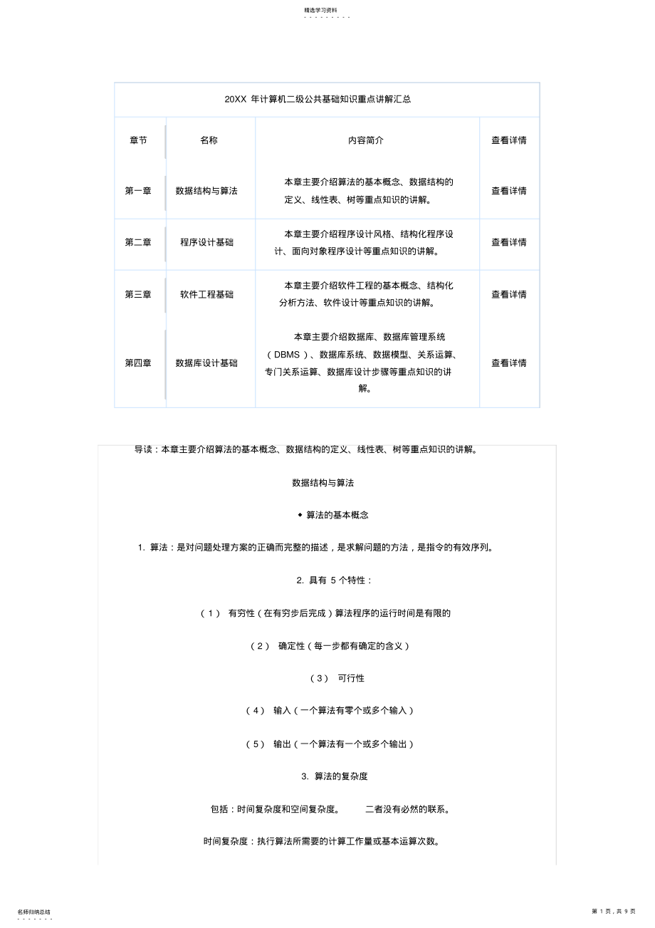 2022年计算机二级公共基础知识重点讲解汇总 .pdf_第1页