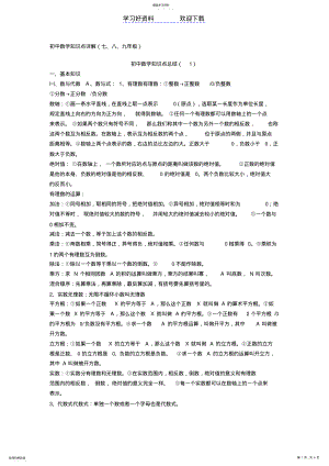 2022年初中数学知识点详解 .pdf