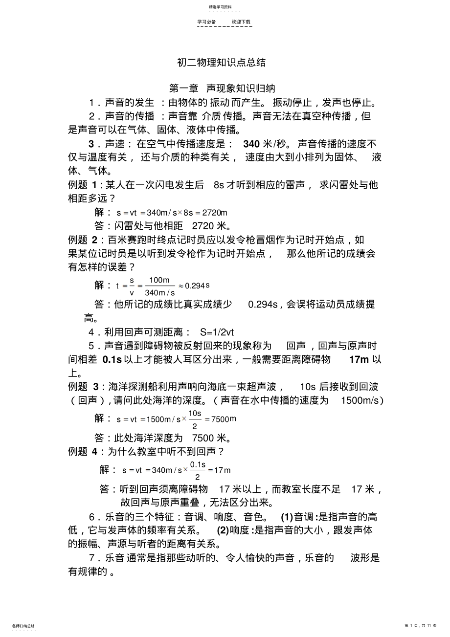 2022年初二物理上学期知识点总结 .pdf_第1页