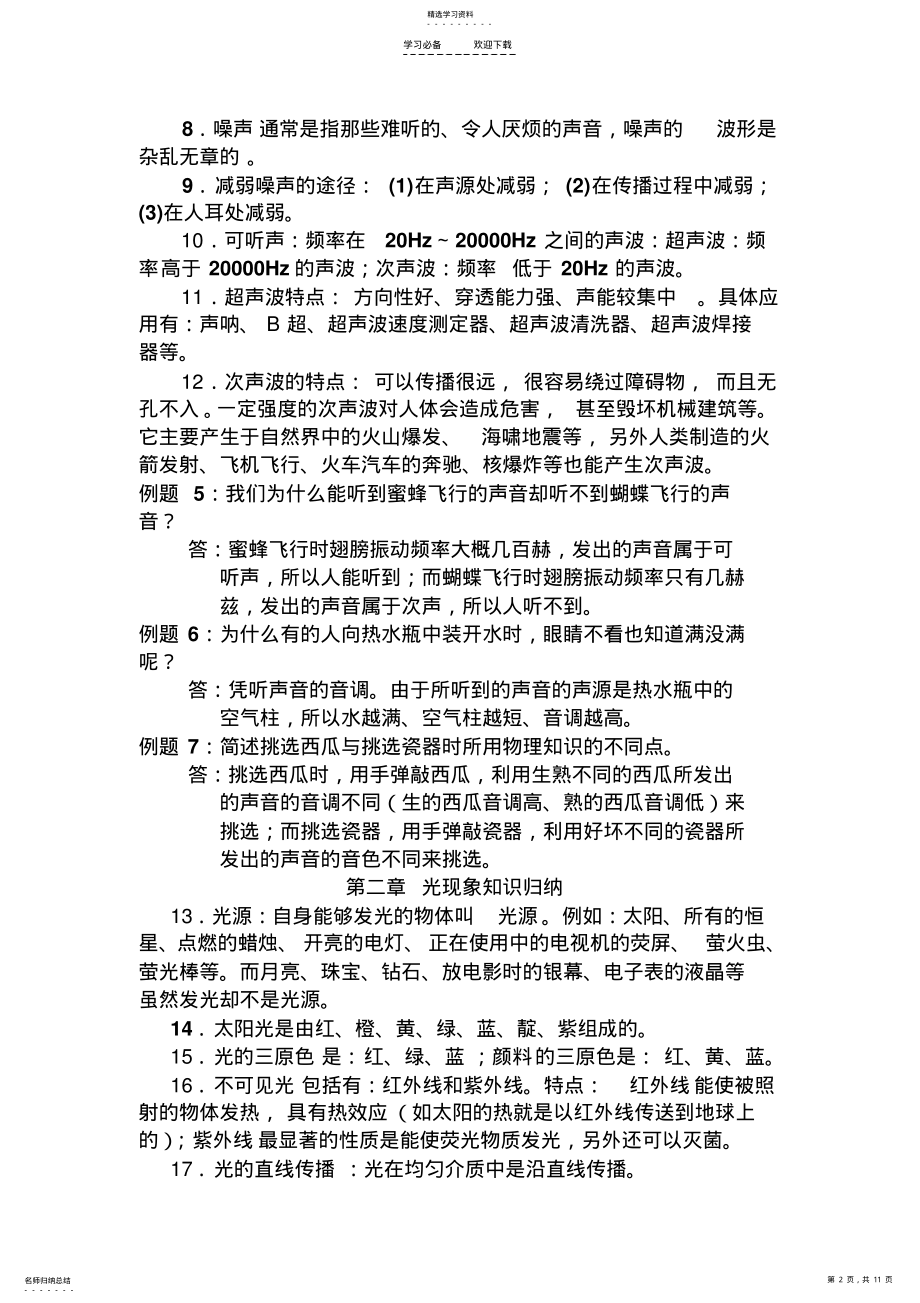 2022年初二物理上学期知识点总结 .pdf_第2页