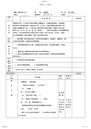 2022年小学一年级数学角的认识实用教案 .pdf