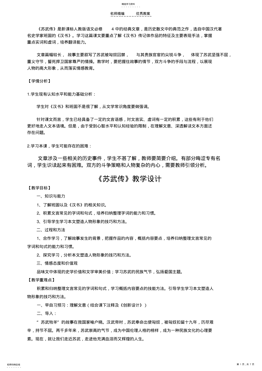 2022年苏武传 .pdf_第1页