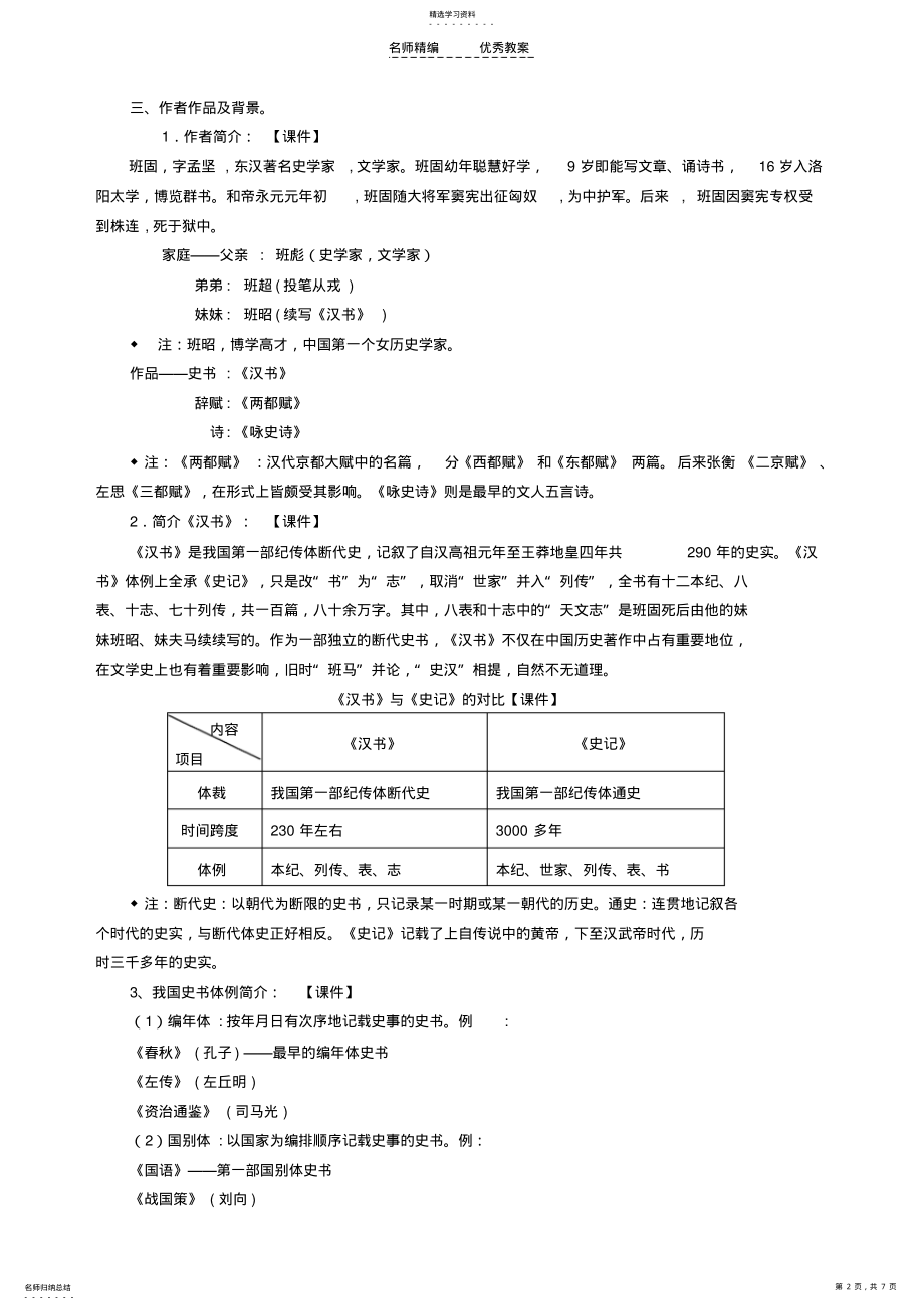 2022年苏武传 .pdf_第2页