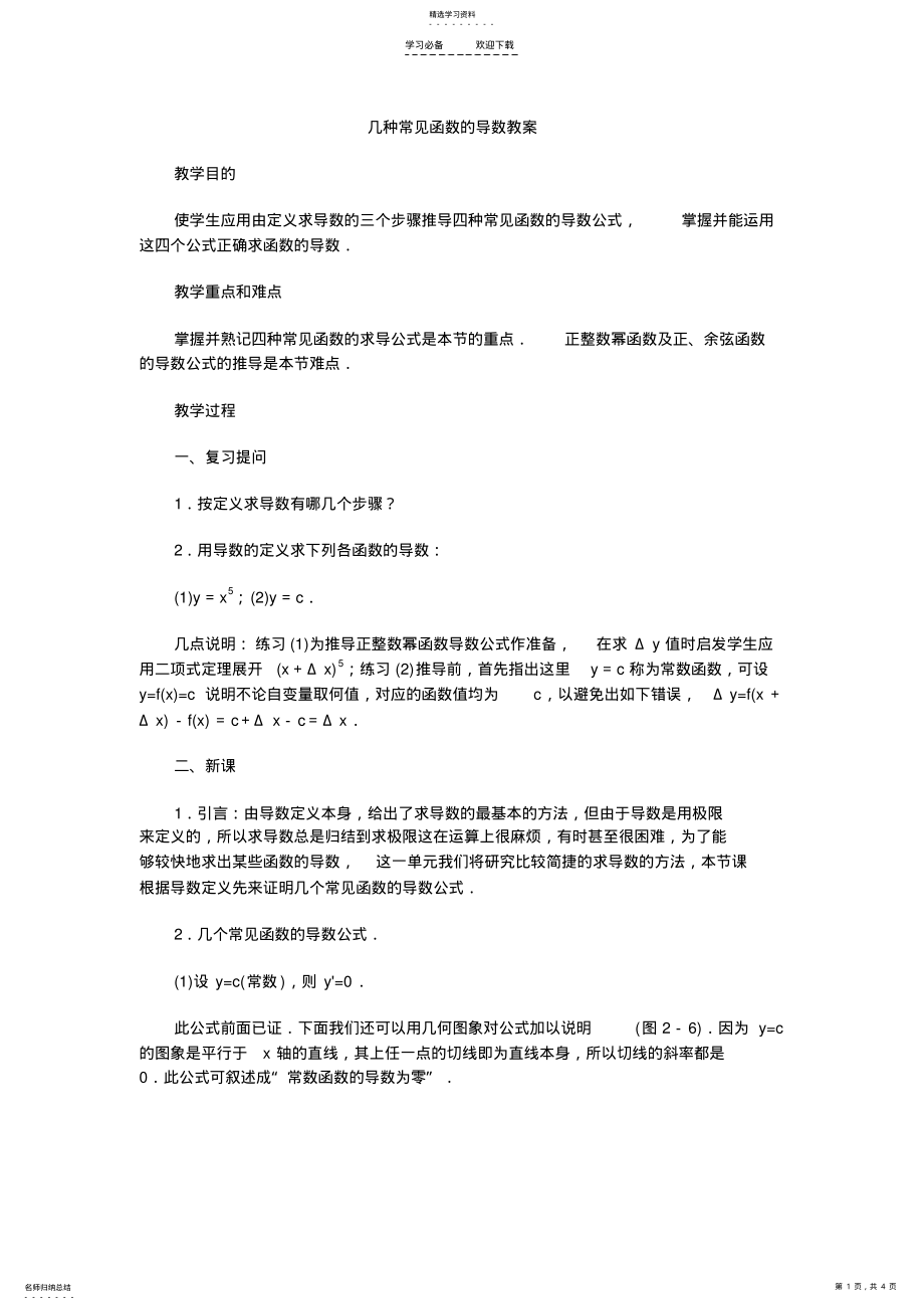 2022年几种常见函数的导数教案 .pdf_第1页