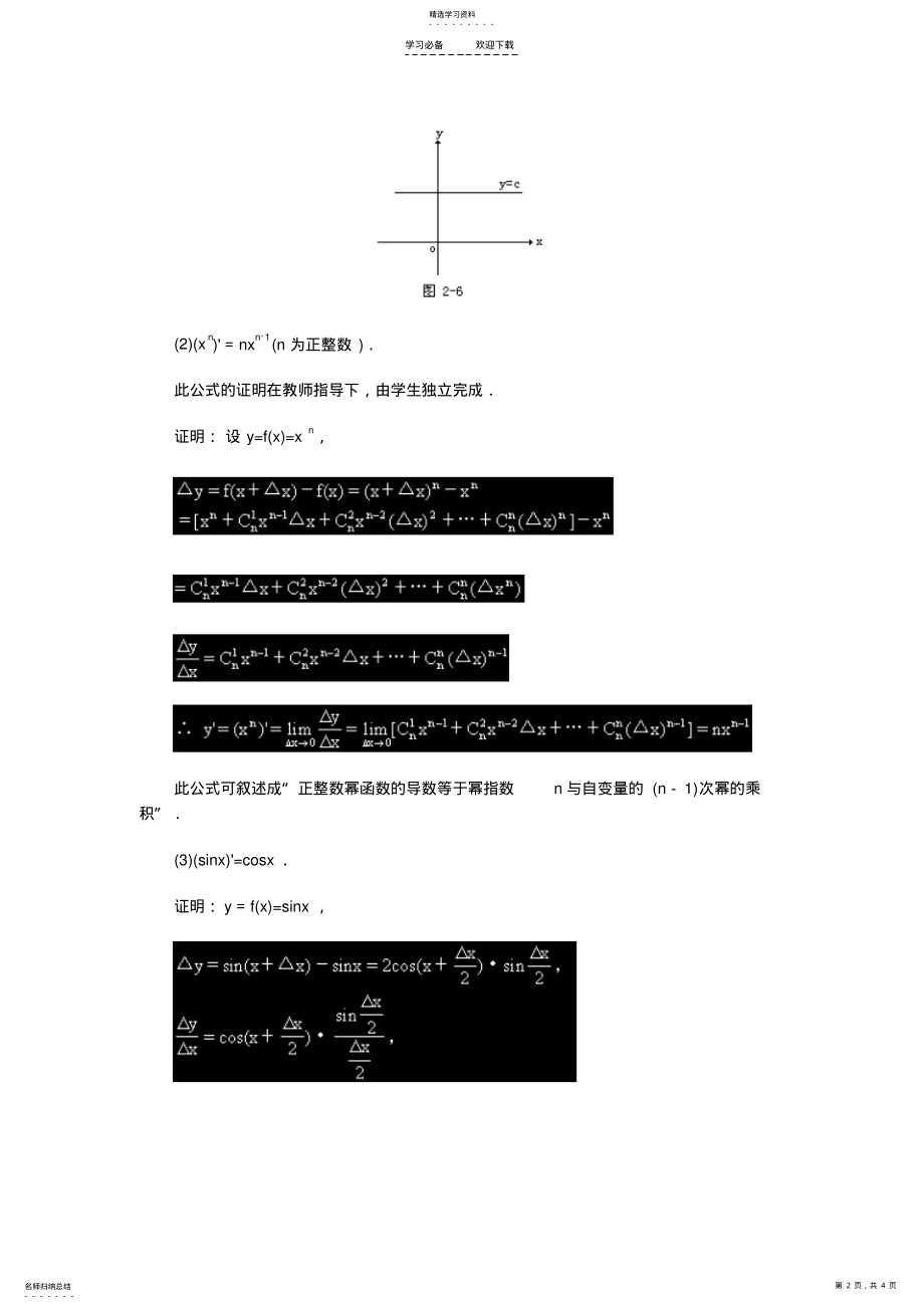 2022年几种常见函数的导数教案 .pdf_第2页