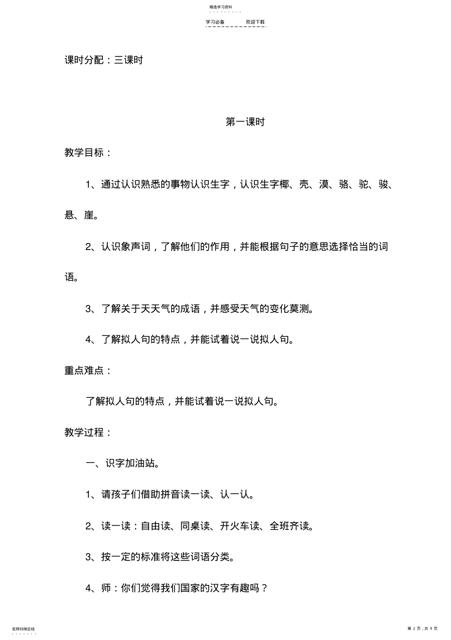 2022年部编版二年级上册语文语文园地八教学设计 .pdf_第2页