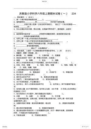 2022年苏教版小学科学六年级上册期末试卷 .pdf