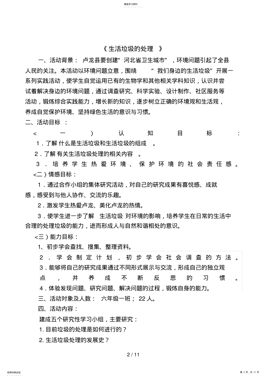 2022年综合实践与创新《生活垃圾处理》活动分析方案 .pdf_第2页