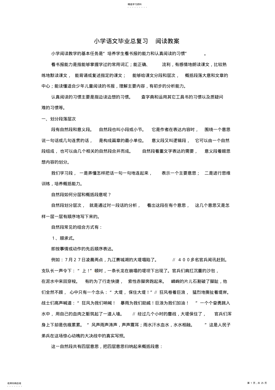 2022年小升初语文总温习教案 .pdf_第1页