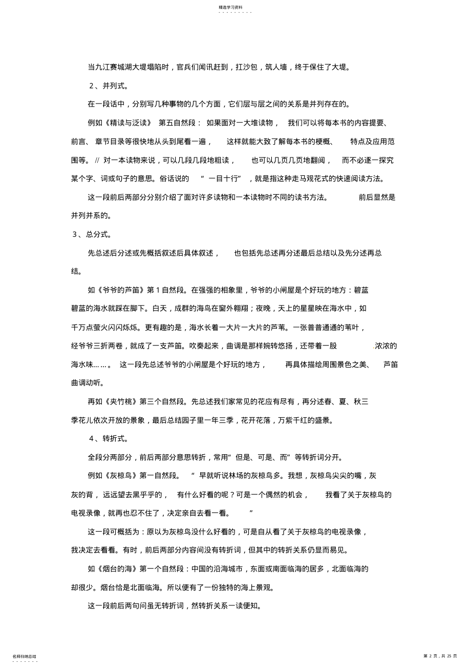 2022年小升初语文总温习教案 .pdf_第2页