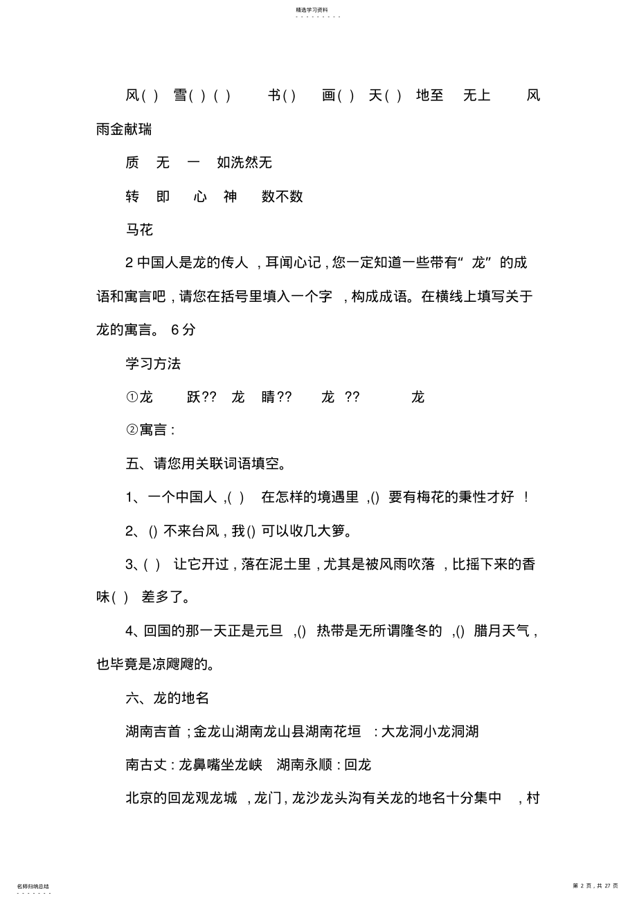 2022年北师大版小学语文五年级下期末复习资料全山 .pdf_第2页