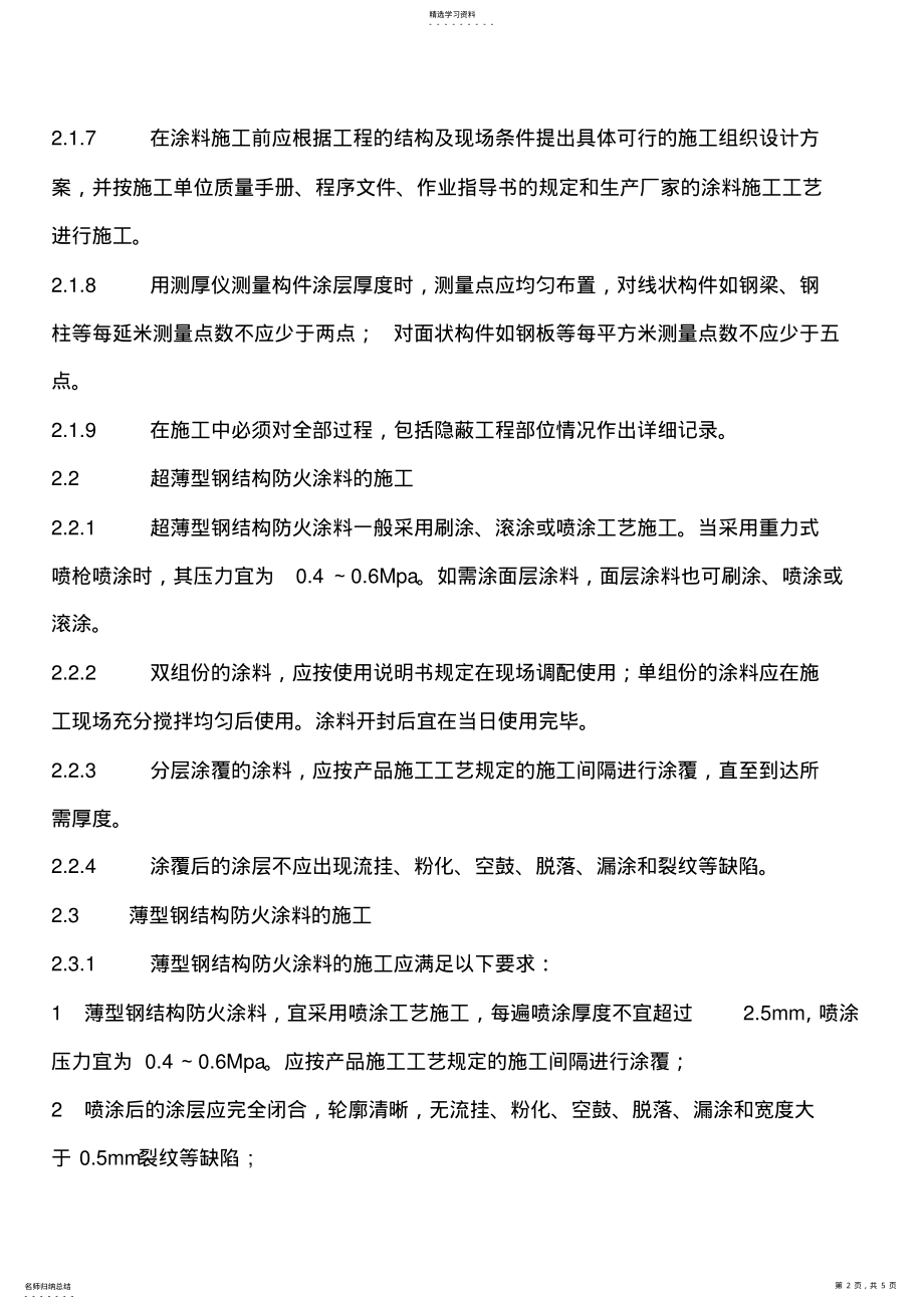 2022年钢结构防火涂料规范 .pdf_第2页