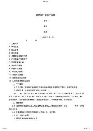 2022年钢结构厂房方案 .pdf