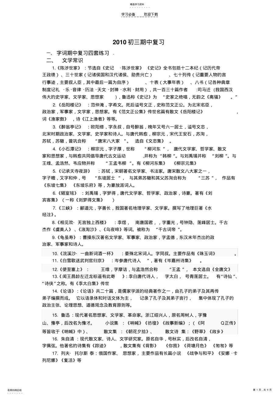 2022年初三上语文期中复习 .pdf_第1页