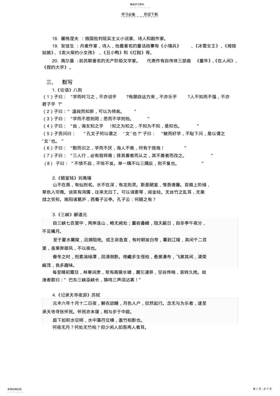 2022年初三上语文期中复习 .pdf_第2页