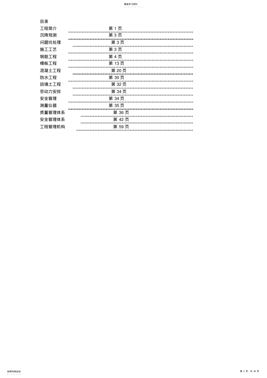 基础工程施工方案27、31#楼 .pdf_第2页