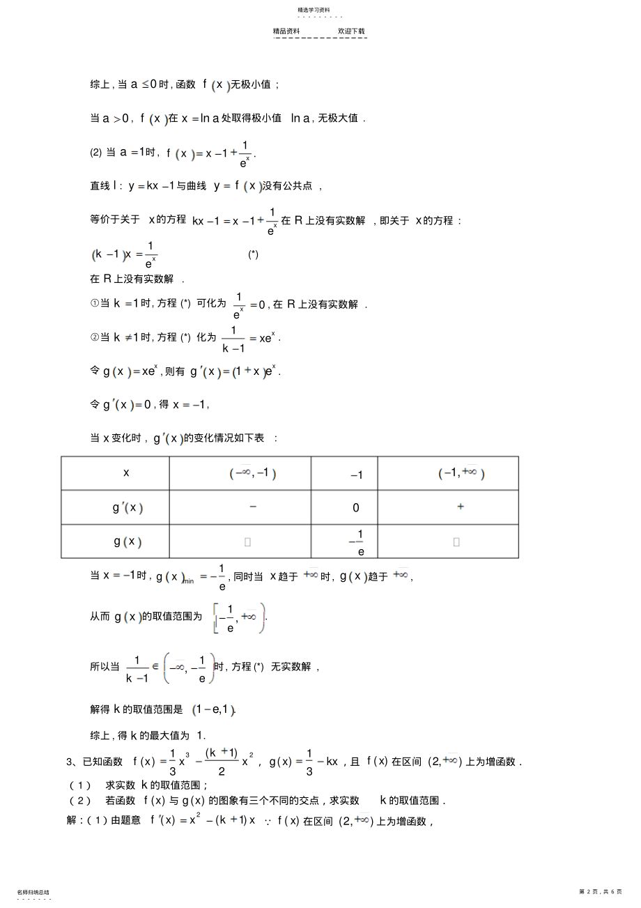 2022年导数研究函数零点问题 .pdf_第2页