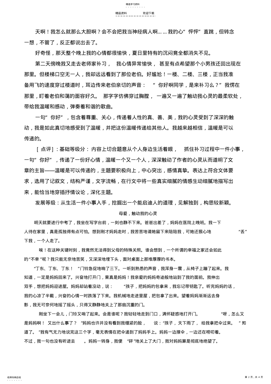 2022年触动了我半命题作文写作指导及佳作欣赏 .pdf_第2页