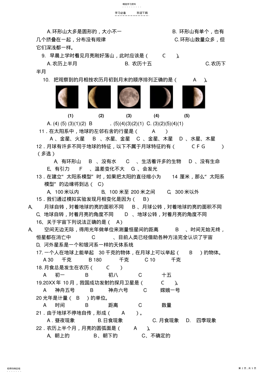 2022年小学科学六年级下册第三单元练习题 .pdf_第2页