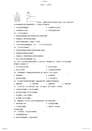 2022年初三物理《热和能》中考易错题 2.pdf