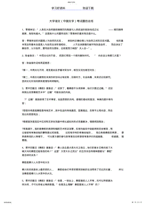 2022年大学语文考试必背 .pdf