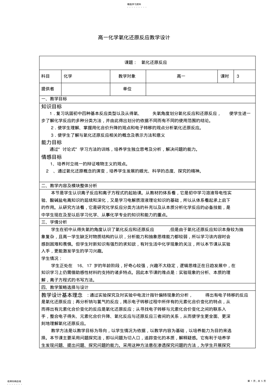 2022年高一化学氧化还原反应教学设计 2.pdf_第1页