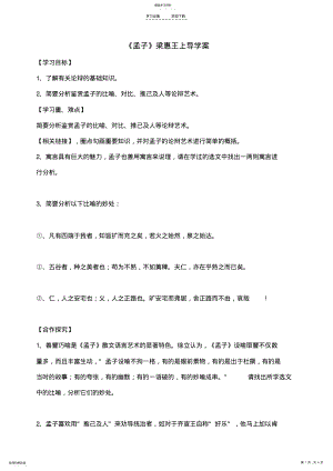 2022年孟子导学案梁惠王上 .pdf