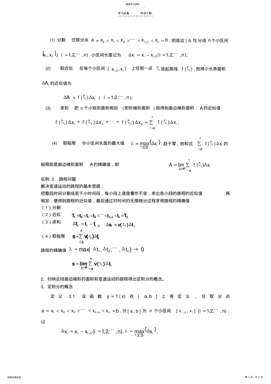 2022年定积分的概念教案 .pdf_第2页