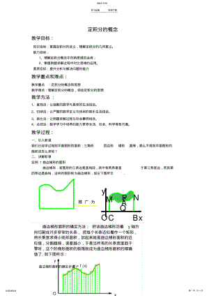 2022年定积分的概念教案 .pdf