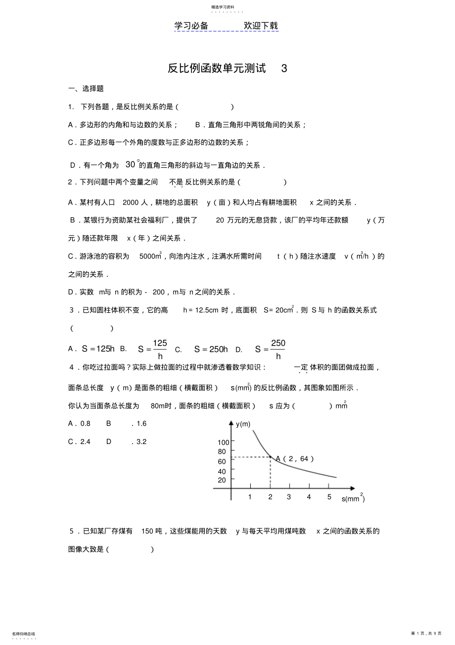 2022年复习反比例函数单元测试 .pdf_第1页